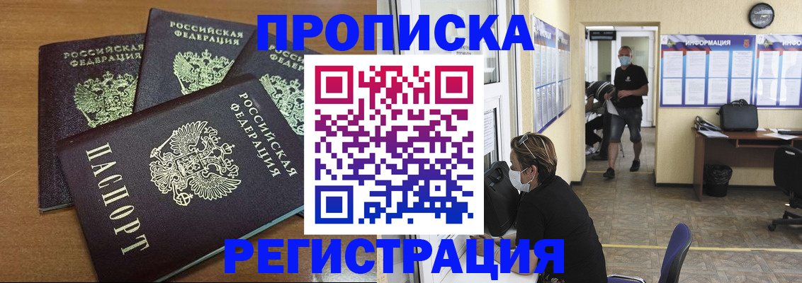 временная регистрация собственник в Белогорске