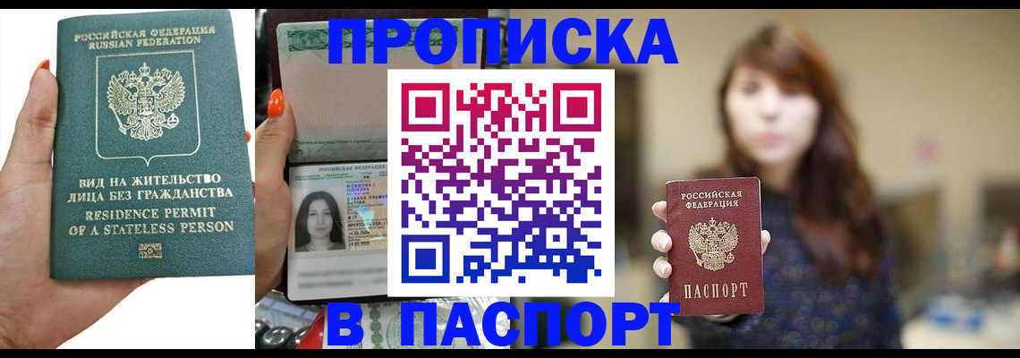 временная регистрация надежно в Белогорске