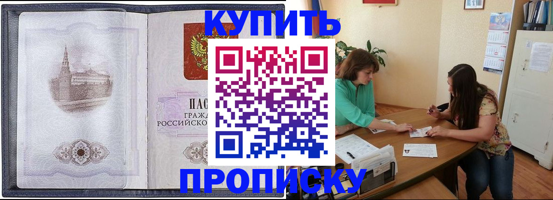 временная регистрация для школы в Белогорске
