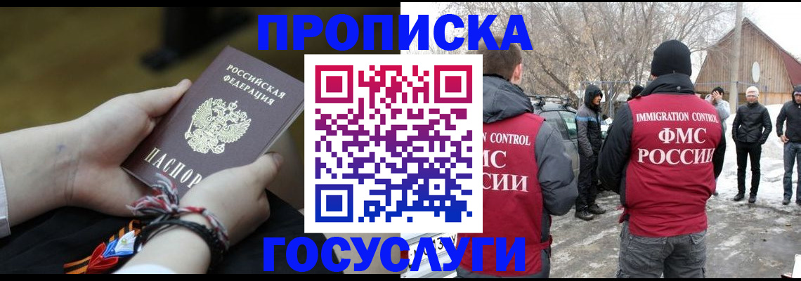 прописка иностранных граждан в Белогорске