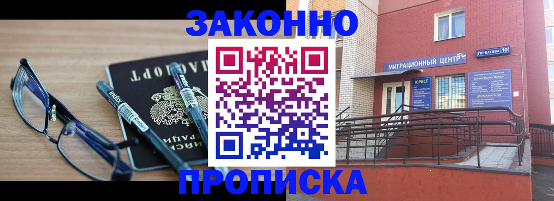 прописка для кредита в Белогорске